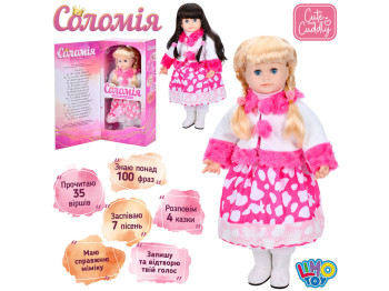 Кукла мягконабивная Соломия 56 см. Limo Toy M 5751 I UA