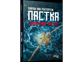 Політична документалістика, "Пастка «Північний потік»", Маріон ван Рентергем, Фабула