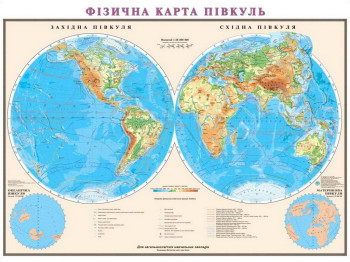Карта полушарий физическая 160x110 см, ламинированный картон на планках