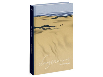 Книга Близости, One more page