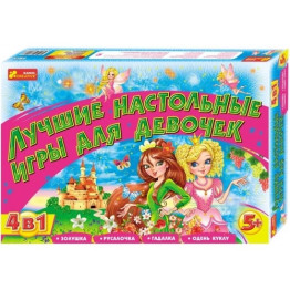 Лучшие настольные игры для девочек 4в1 (5+), Ranok Creative