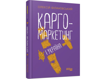 Карго-маркетинг и Украины. Ранок FB1467002У