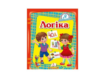 Я навчаюсь, Логіка, Пегас