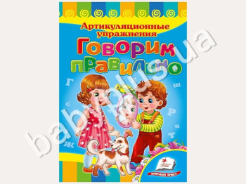 Дитяча книжка-картонка Розвивайка, Говоримо правильно, Пегас
