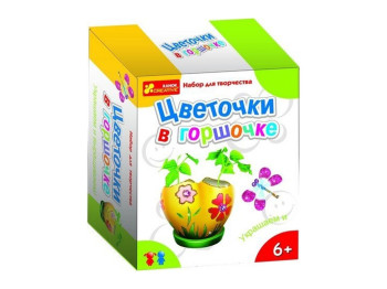 Набор для творчества, Цветочки в горшочке, Ranok Creative