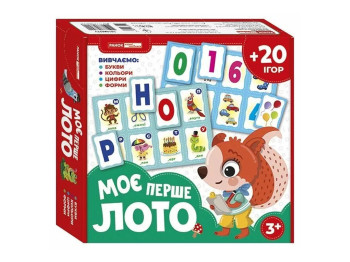 Моє перше лото Вивчаємо букви та цифри