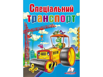 Школа малюка, Спеціальний транспорт, Пегас