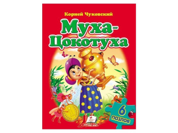 Дитяча книжка-пазл Муха-цокотуха, Корній Чуковський, Пазли 6 шт, Пегас