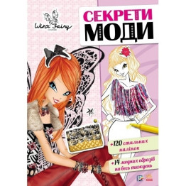 Набір для творчості Секрети моди Winx, Ранок
