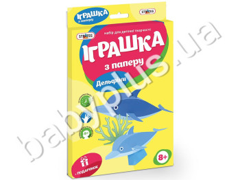 Игрушка из бумаги Дельфины, Strateg