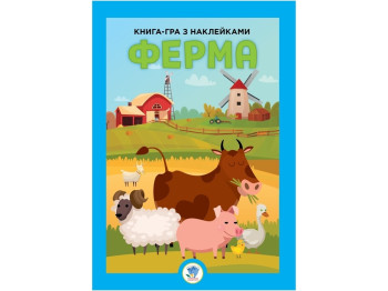 Книга с наклейками Развивай Ферма. Книжковий Хмарочос 9789664403624