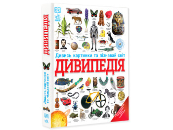 Книга Дивипедия, серия Энциклопедии DK, Ранок