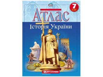 Атлас. История Украины 7 класс. Картография 9789669465764