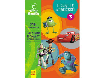 Книга с наклейками. Внимание! Английский. Любимые герои. Книга 3. Ранок ЛП966003РА. Рус/Англ