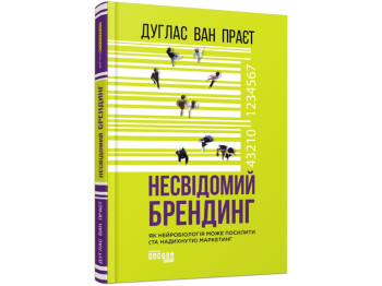 Бессознательный брендинг, Фабула