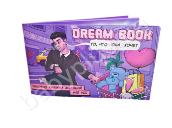 Dream book - чекова книжка бажань для неї. Bombat Game 4820172800309. Рус