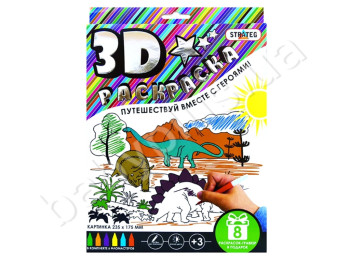 3D розфарбування Дінозаврікі, Strateg