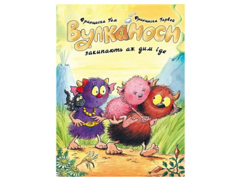 Время с книгой, Вулканосы закипают, дым идет, Книга 6, Жорж Z104322У