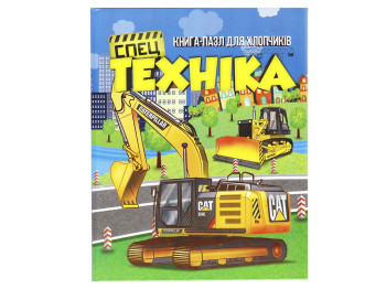 Книги з пазлами для малюків А4, Спеціальна техніка, Читанка