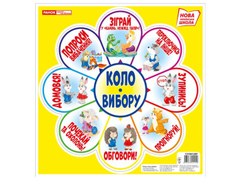 Плакат, Коло вибору 1, Ранок