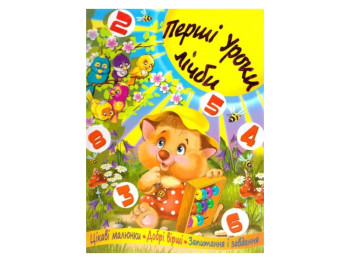 Перші уроки лічби, Crystal Book