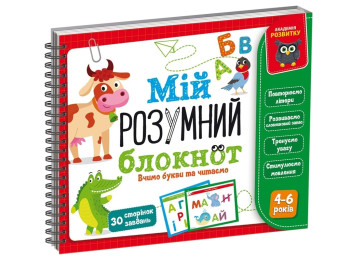 Учебная Академия развития Мой умный блокнот. учим буквы и читаем. Vladi Toys VT5001-03