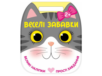Веселые игрушки, Котик, Ранок С2117003У