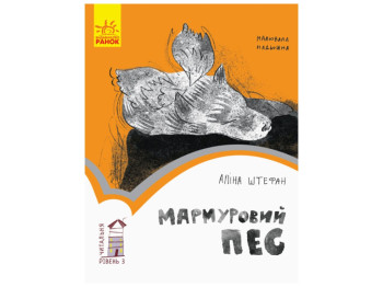 Читальня Мраморный пес, Уровень 3, Ранок