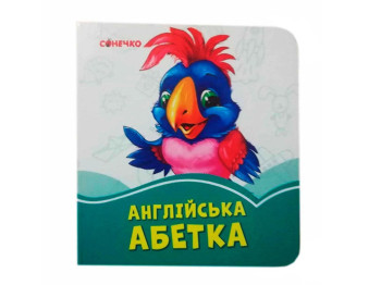 Лазурные книги Английский алфавит, Ранок