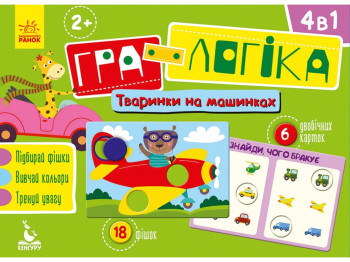 Развивающая игра Игра-логика. Зверушки на машинках. 2+. Ранок КН917001У