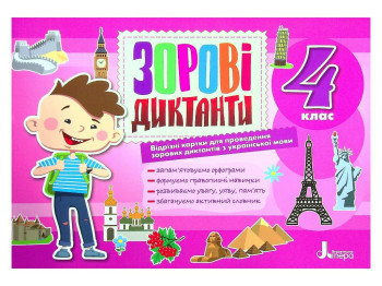 Зорові диктанти "Українська мова 4 клас", Л. Шевчук, Літера ЛТД