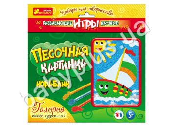 Картинка из песка Кораблик, в пакете
