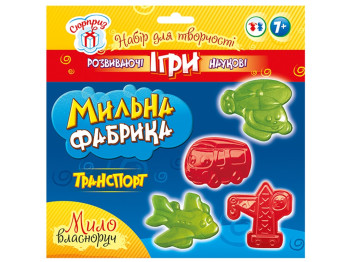 Набір для творчості, Мильна фабрика, Транспорт, СЮРПРИЗ