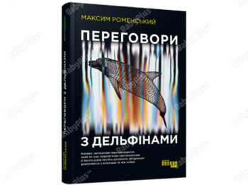 Переговоры по дельфинам, Фабула