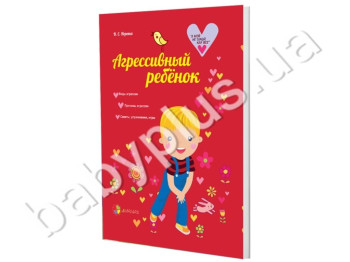 Книга Нерета В, С, Агрессивный ребенок, Ранок