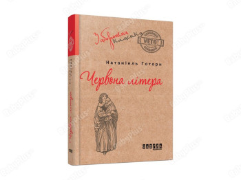 Запрещенная классика, Красная буква, Фабула