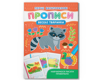 Пособие "Первые многоразовые прописи. Веселые животные", Crystal Book