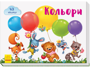 Коробочка для моей божьей коровки, Цвета, Ранок