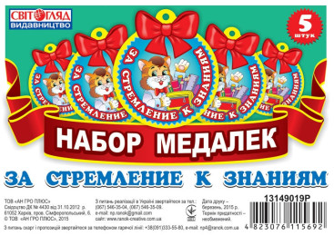 Медалька, За прагнення до знань, Ранок
