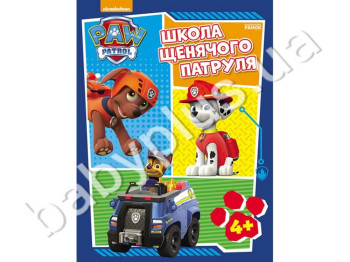 Робочий зошит Щенячий Патруль, Школа щенячого Патруля, 4+, Ранок