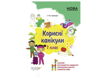 Полезные каникулы. Полезные каникулы. 1 класс. основа КРК012