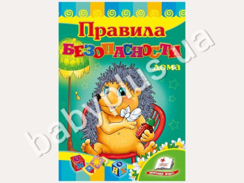 Детская книжка-картонка Развивайка, Правила безопасности дома, Пегас