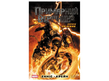 Комикс "Призрачный Всадник", 18+, Г. Эннис, Varvar Publishing