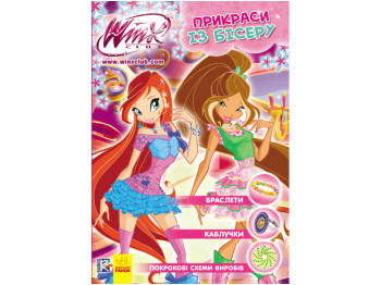 WINX Украшения из бисера. Книга 3. Ранок Р475029У