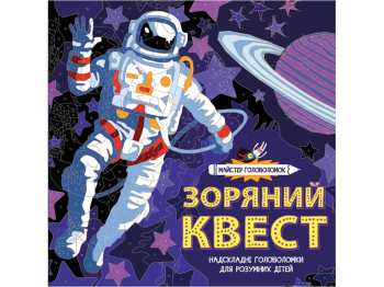 Мастер головоломок, Звездный квест, Жорж