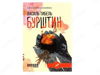 Янтарь, Фабула