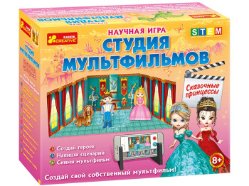 Научная игра Студия мультфильмов Сказочные принцессы, Ranok Creative