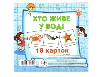 Карточки мини. 18 карточек. Кто в воде живет. Jumbi J802Y