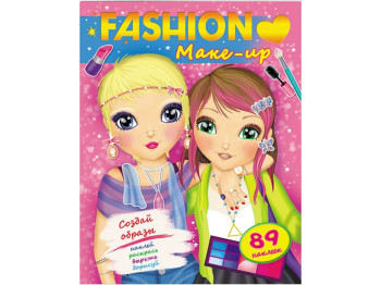 Дитяча книга Fashion, Make-up, Створи образи, Пегас