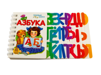 Перші кроки, Азбука, Ранок